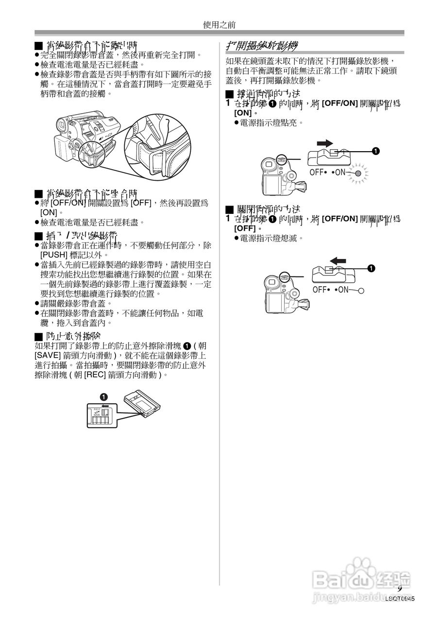 松下NV-GS6GC数码摄像机说明书:[1]