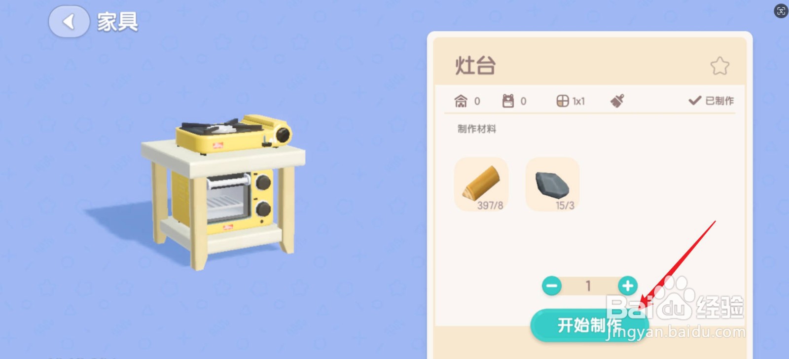 心动小镇怎么在家中烹饪