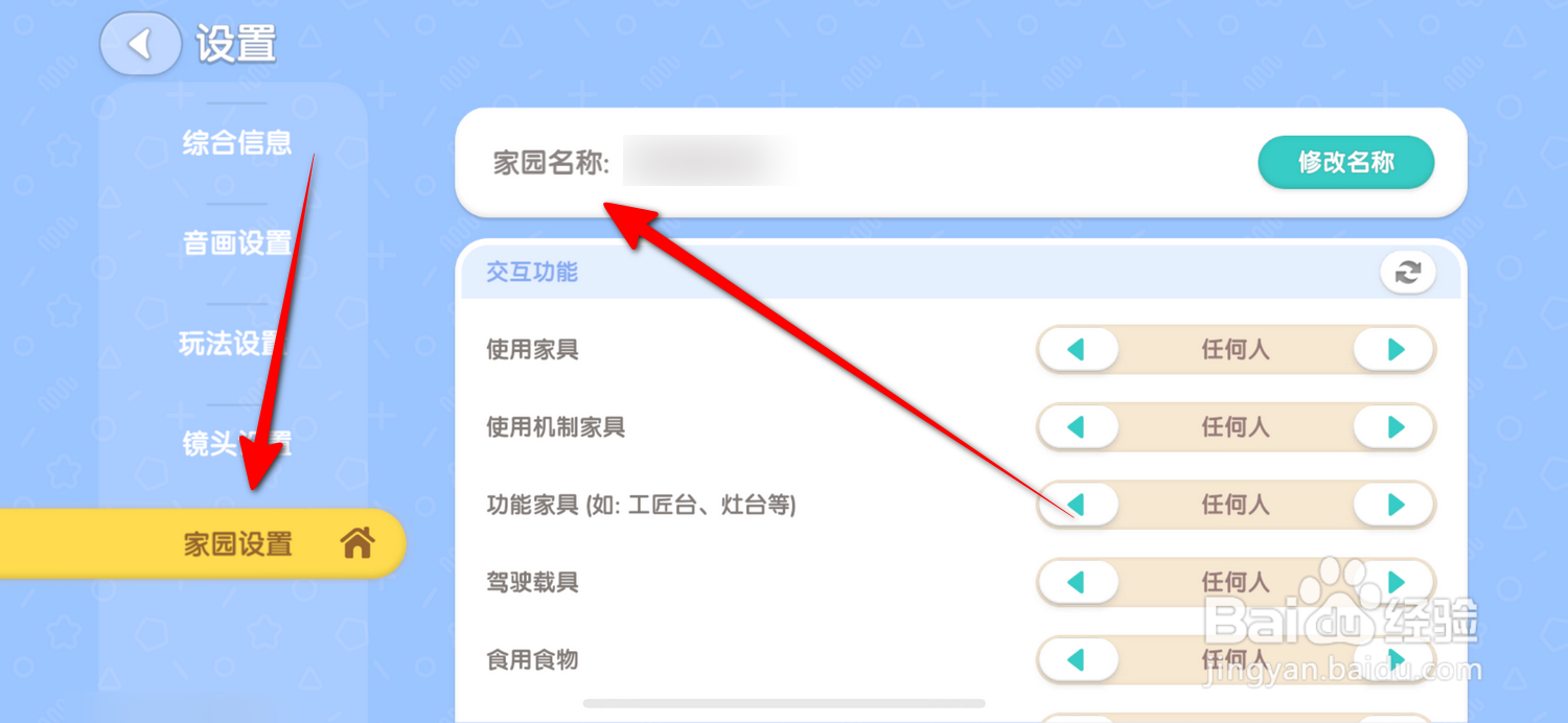 心动小镇怎么查看家园名称
