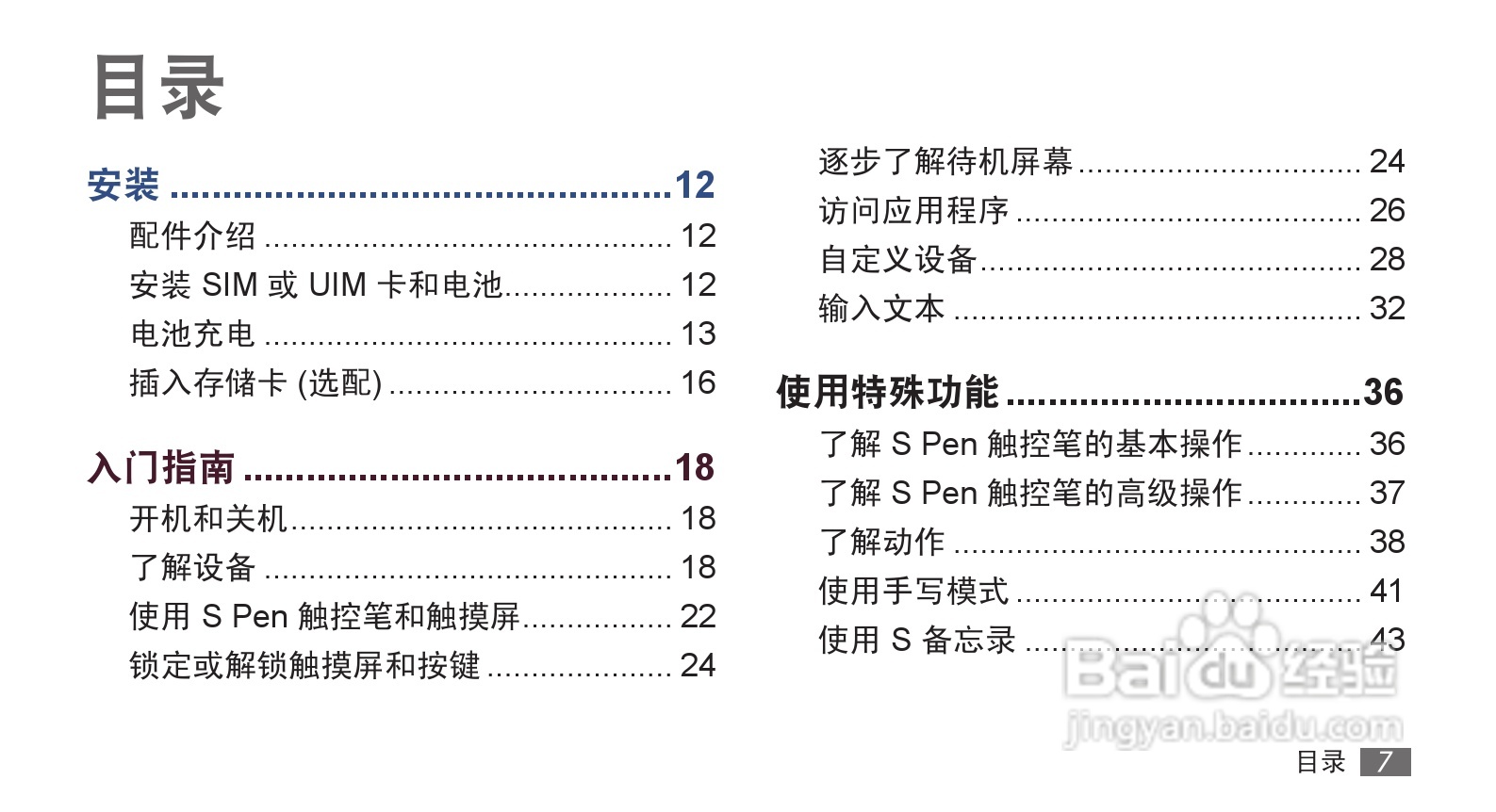 三星 SCH-i889手机说明书:[1]