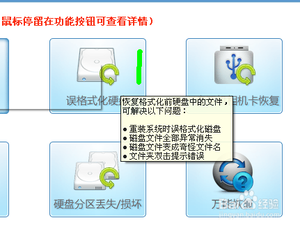 格式化文件恢复