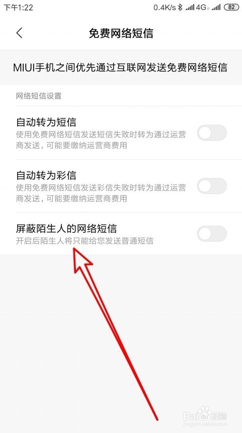 小米手机短信怎么样屏蔽陌生人的网络短信