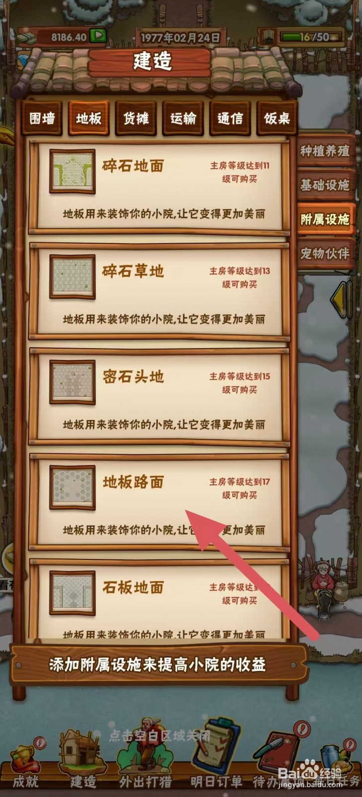 外婆的小农院怎样建造【地板路面】