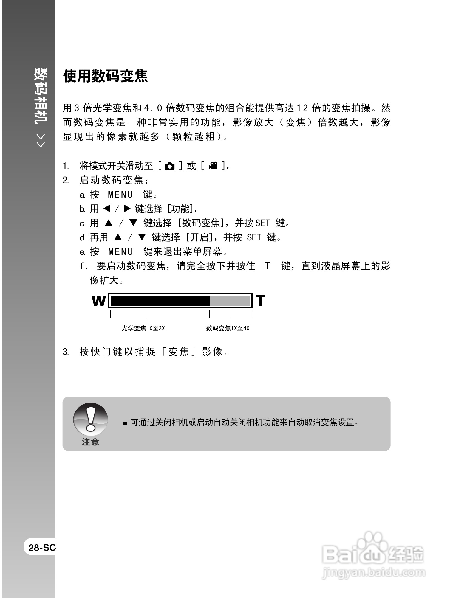 拍得丽SL-58数码相机使用说明书:[3]