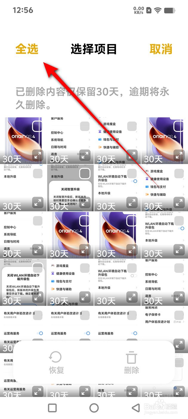 IQOO手机相册已删除的图片怎么一键彻底清除
