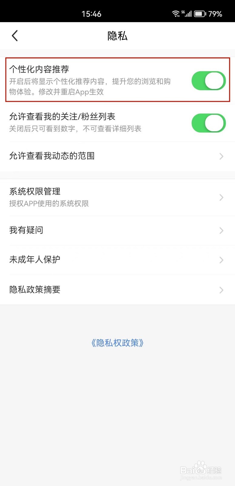 闲鱼怎么开启个性化内容推荐