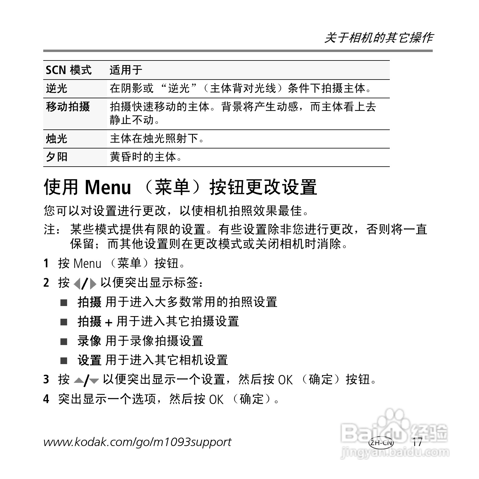 柯达M1093数码相机使用说明书:[2]