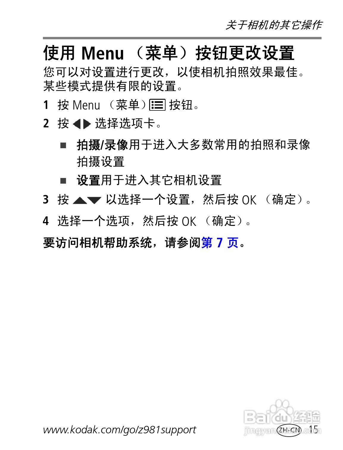 柯达Z981数码相机使用说明书:[2]