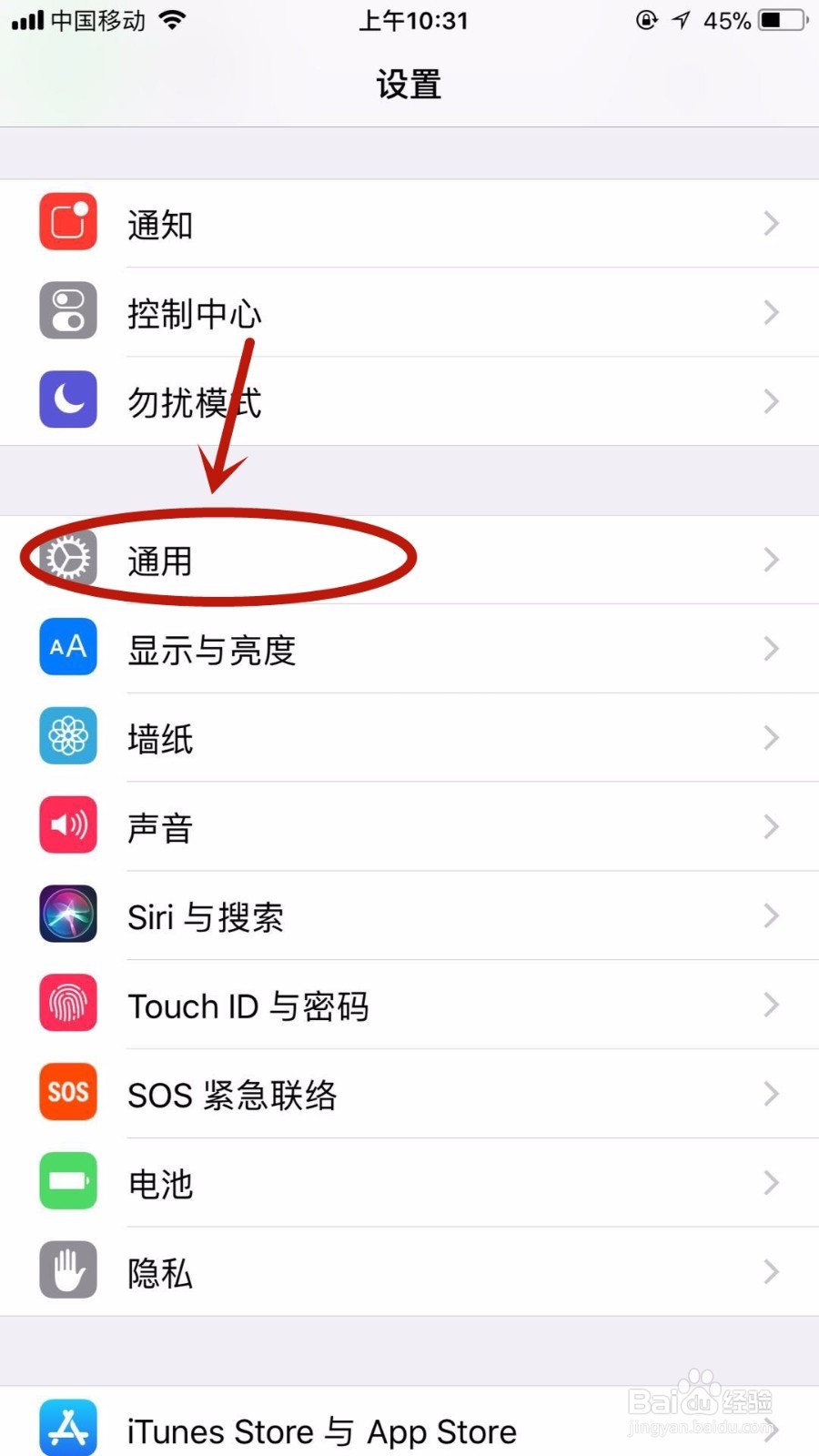 苹果IOS11系统如何开启重启功能?