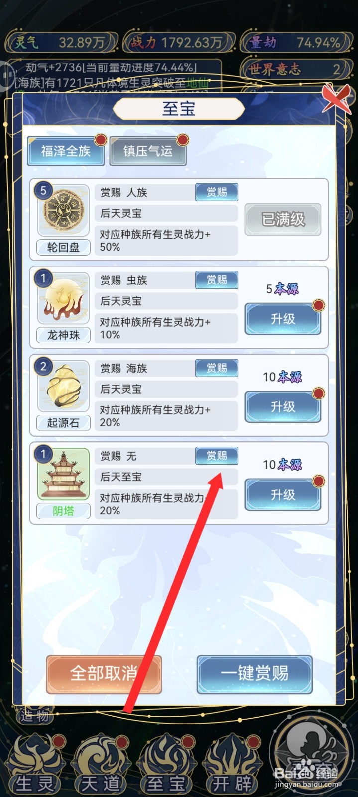 天道创造如何赏赐阴塔给羽族