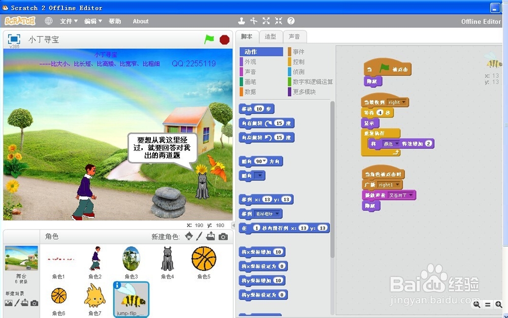 用Scratch开发闯关游戏：[1]小丁寻宝第一关