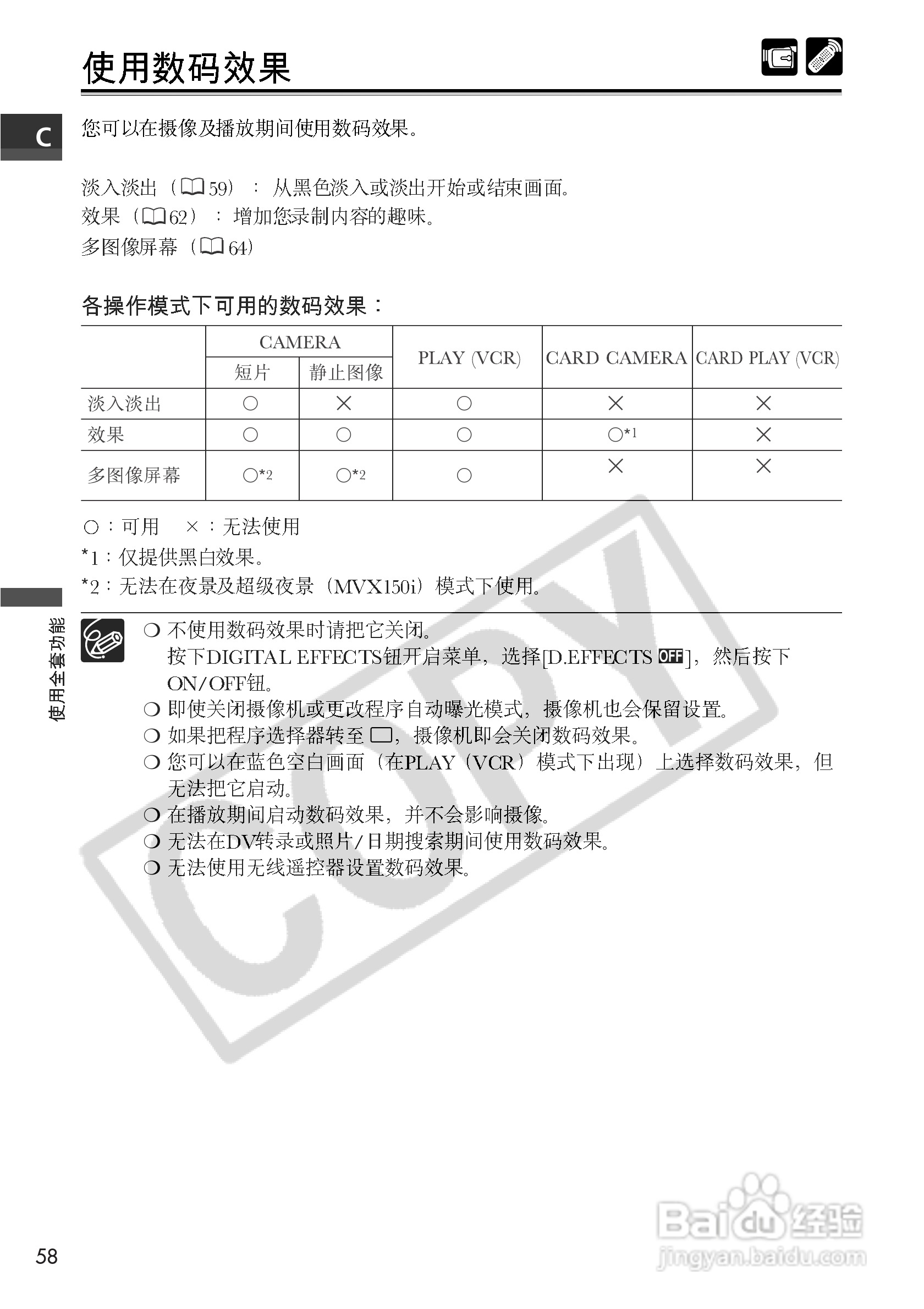 佳能MVX100i数码摄像机使用说明书:[6]