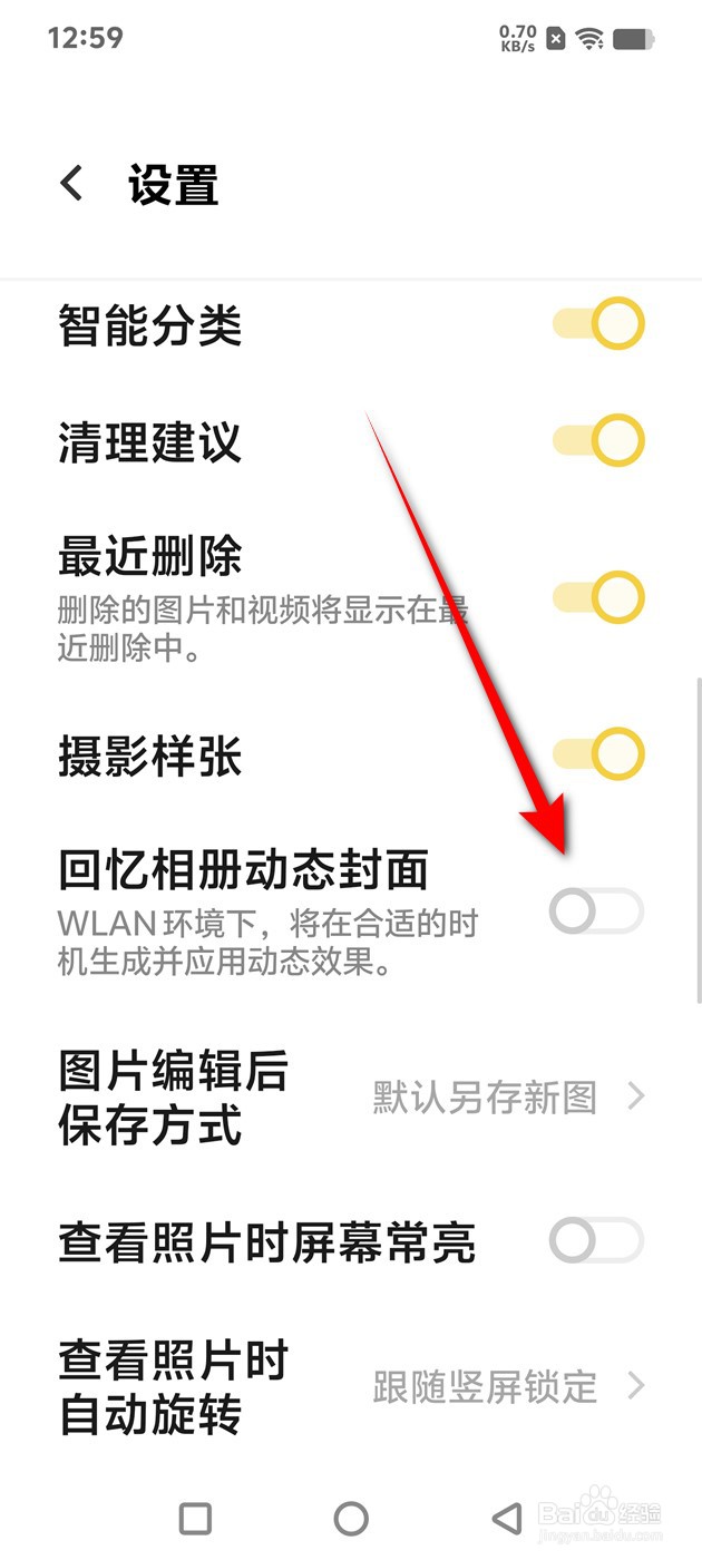 IQOO手机相册回忆相册动态封面怎么开启与关闭