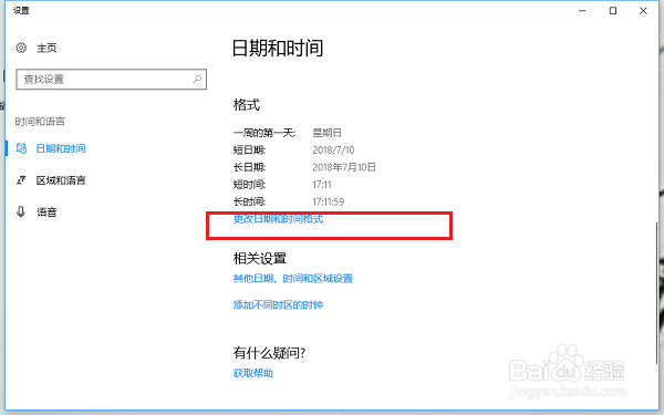 win10系统怎么设置日期和时间
