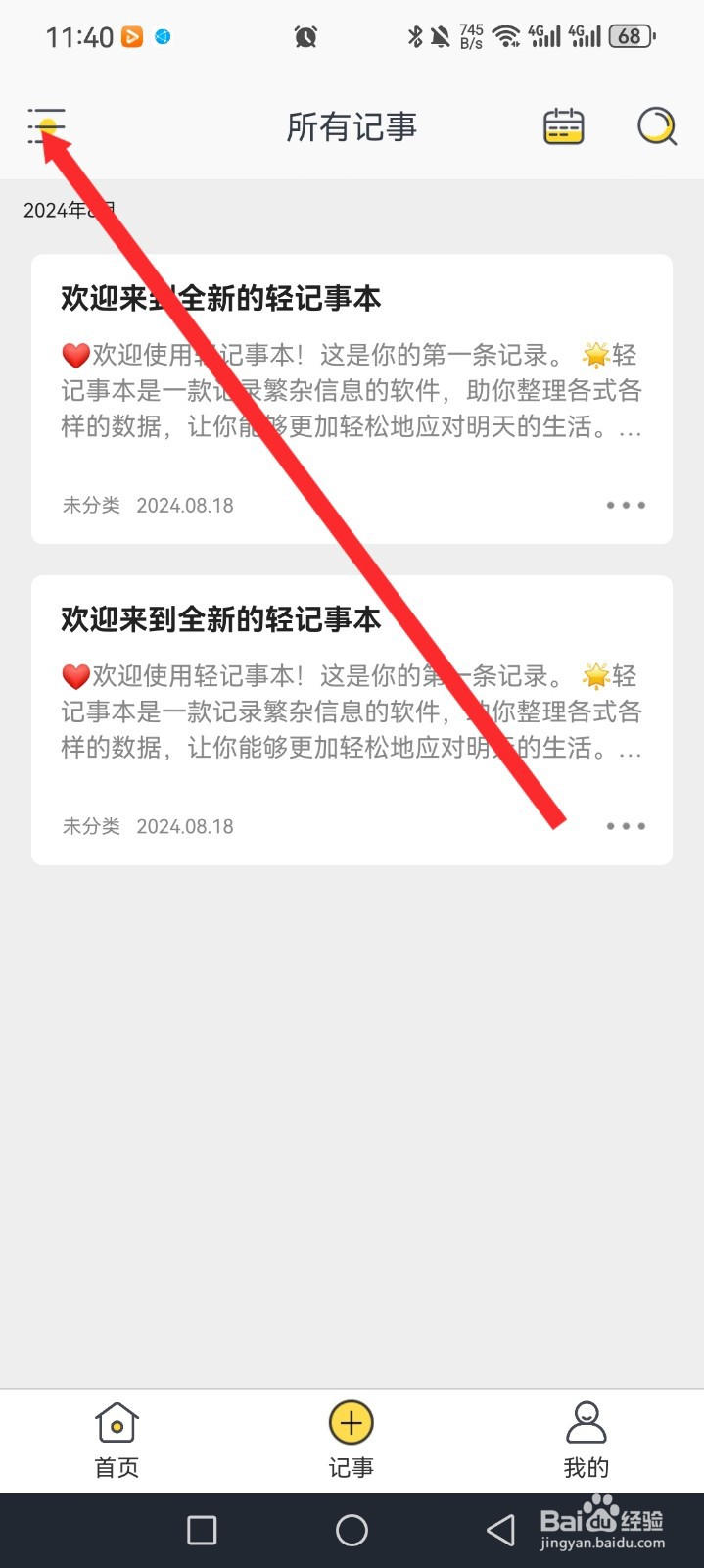 轻记事本APP如何查看思维导图信息