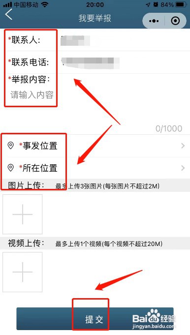网上报案如何操作