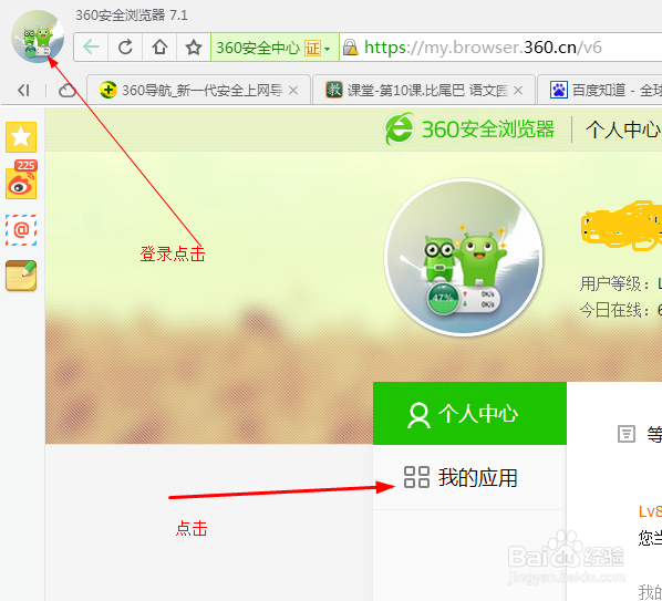 360浏览器里的便签