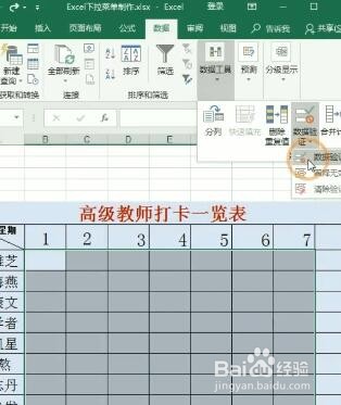 Excel如何制作下拉菜单？