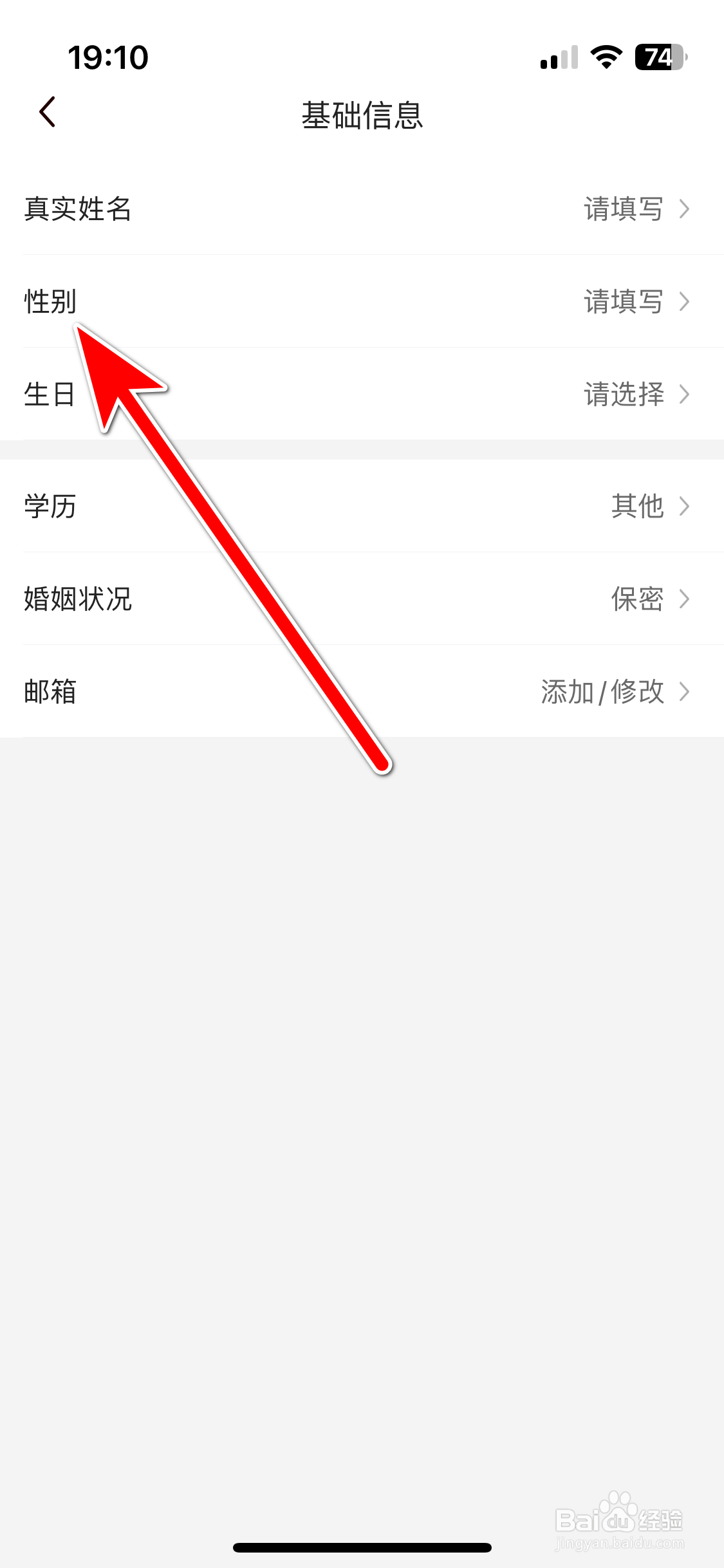 T11如何设置个人性别