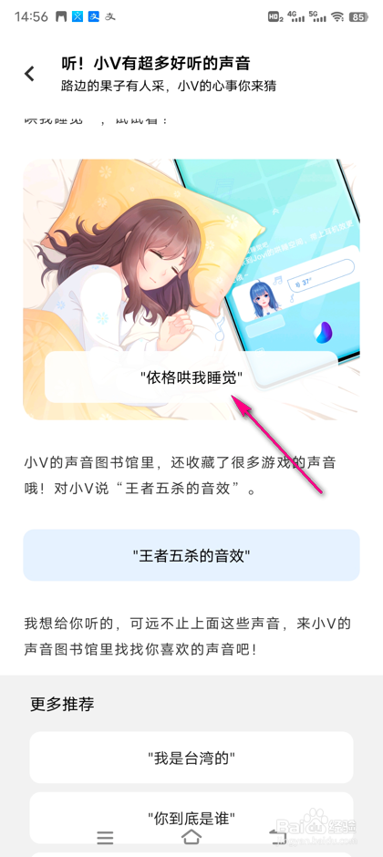 小v哄睡声音怎么收听