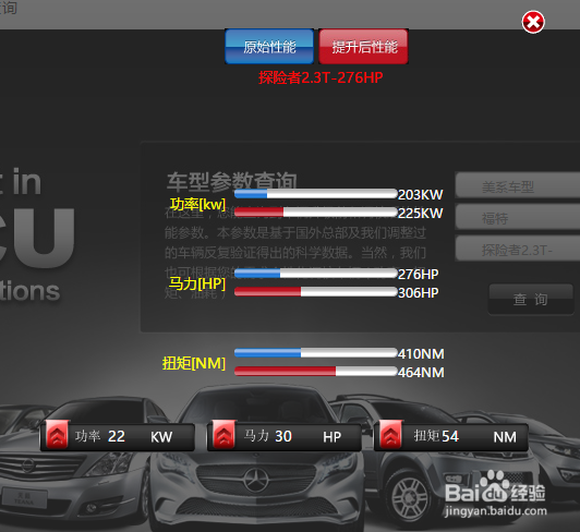 福特探险者2.3T刷一阶的方法