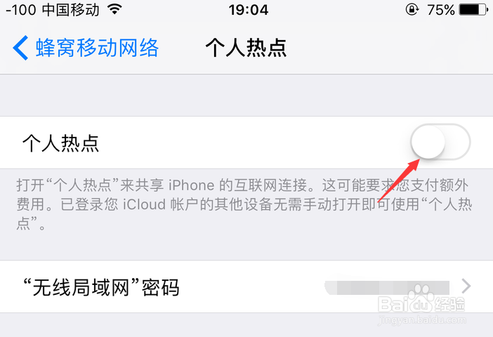 苹果手机怎么分享wifi密码给朋友