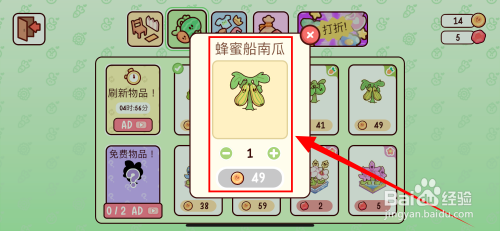 我亲爱的农场如何才能获得蜂蜜船南瓜