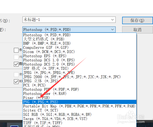 ps中如何保存png格式文件