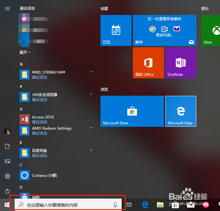 win10系统怎么打开IE浏览器