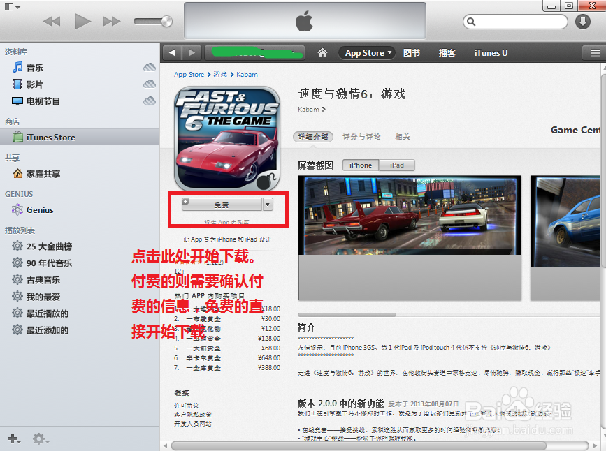 itunes怎么下载软件