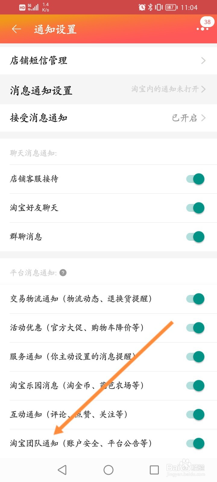 淘宝怎么开启淘宝团队通知功能