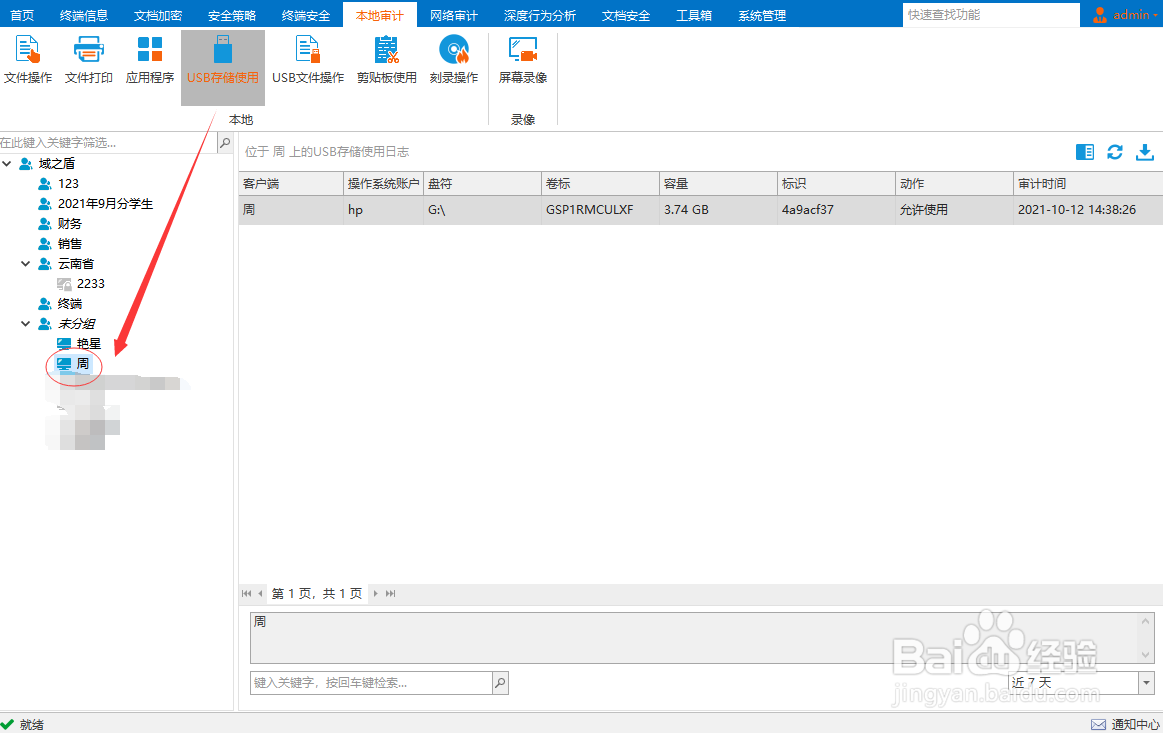 怎么查电脑插过的u盘时间记录