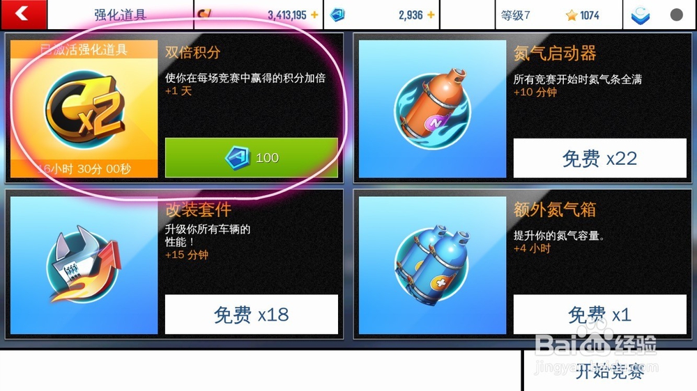 狂野飙车8：急速凌云 新手挣积分方法