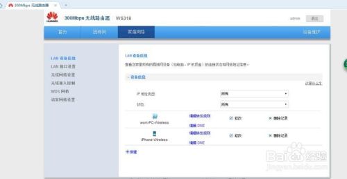 华为WS318 300M无线路由器如何配置无线网络