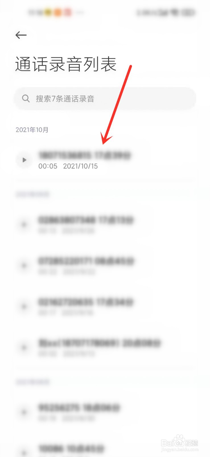 小米的通话录音文件在哪里打开