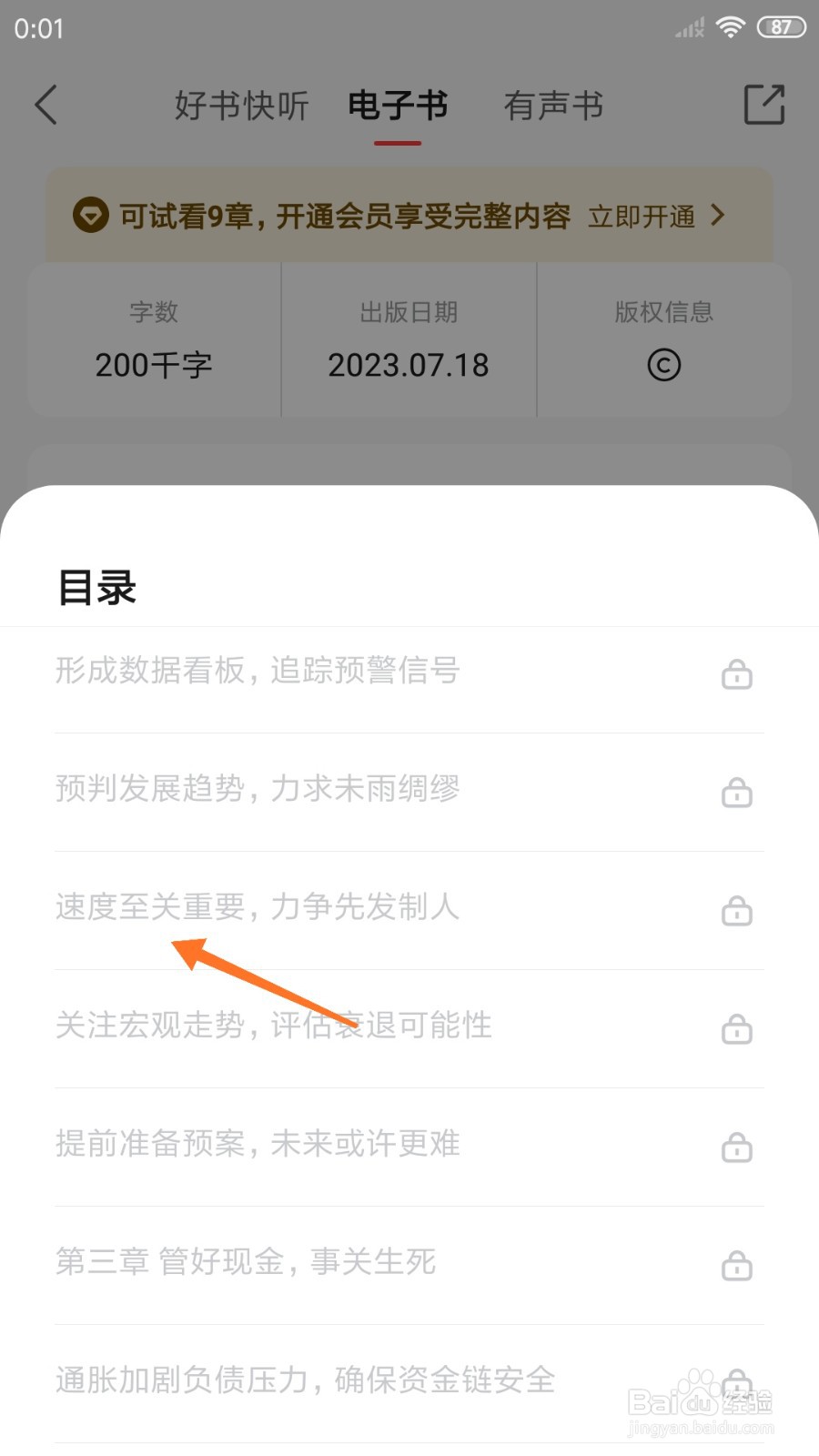 中信书院中怎么查看速度至关重要