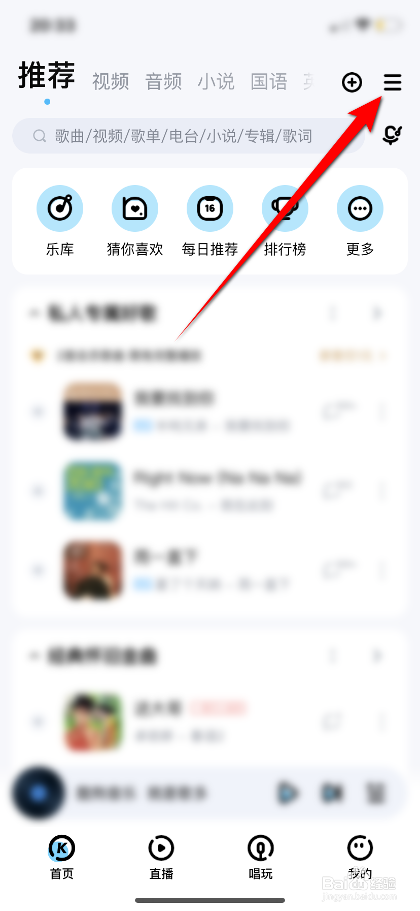 酷狗音乐直播消息免打扰怎么开启