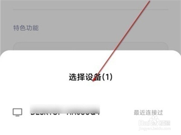黑鲨4spro如何使用投屏