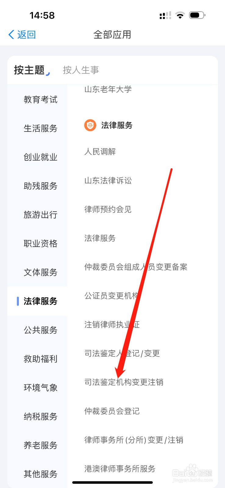 爱山东怎么查看司法鉴定机构变更注销