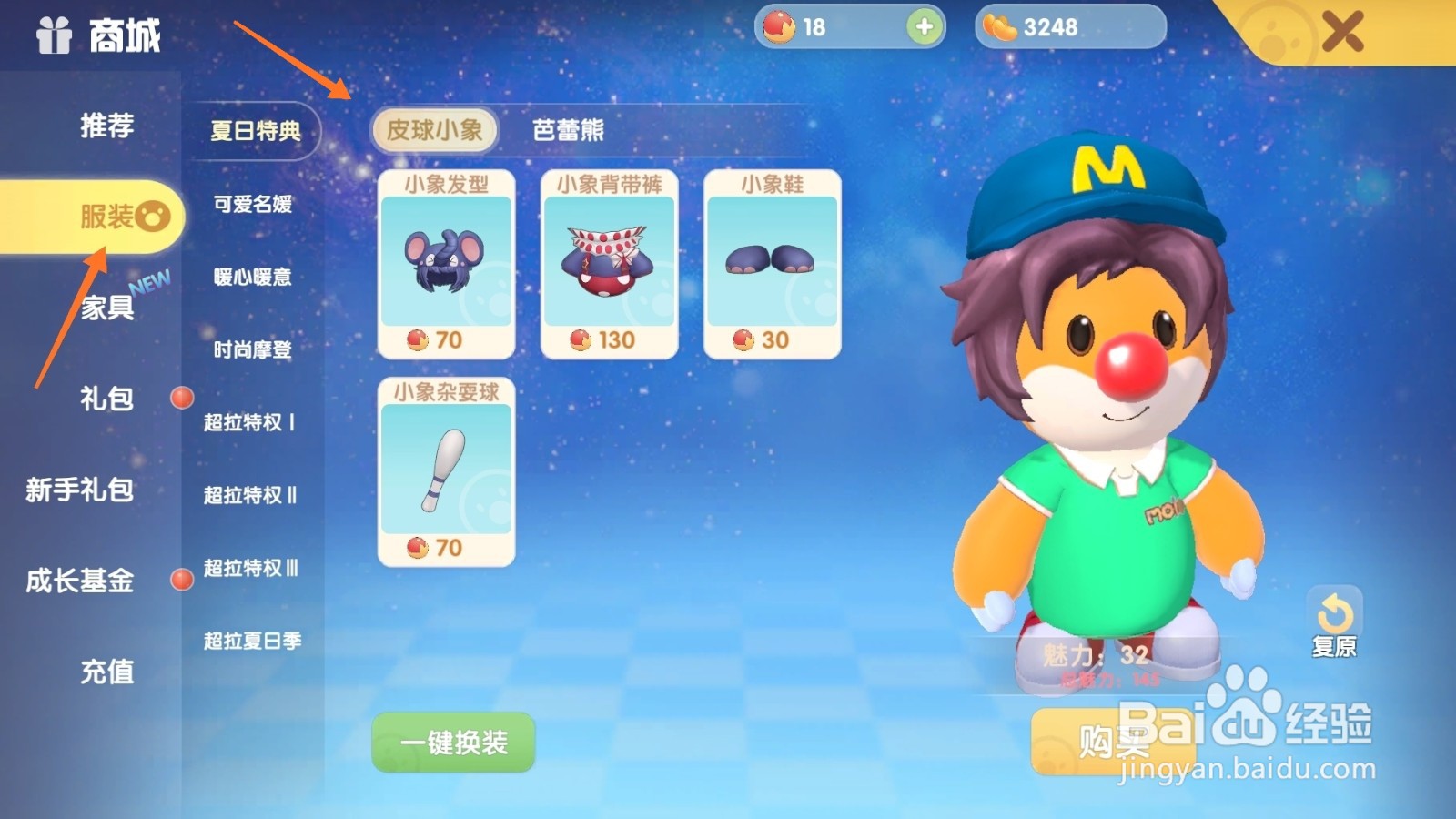 摩尔庄园中如何购买大耳朵发型