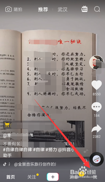 抖音个人中心如何修改主页背景图