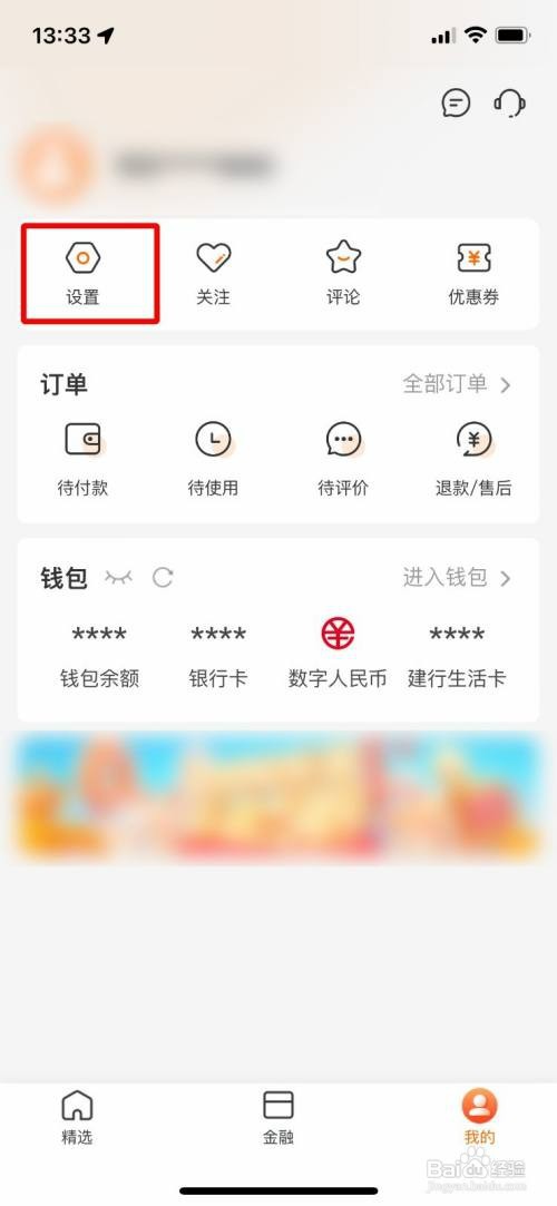 建行生活关闭促销活动通知怎么设置