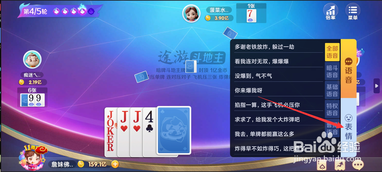 途游斗地主如何发送表情