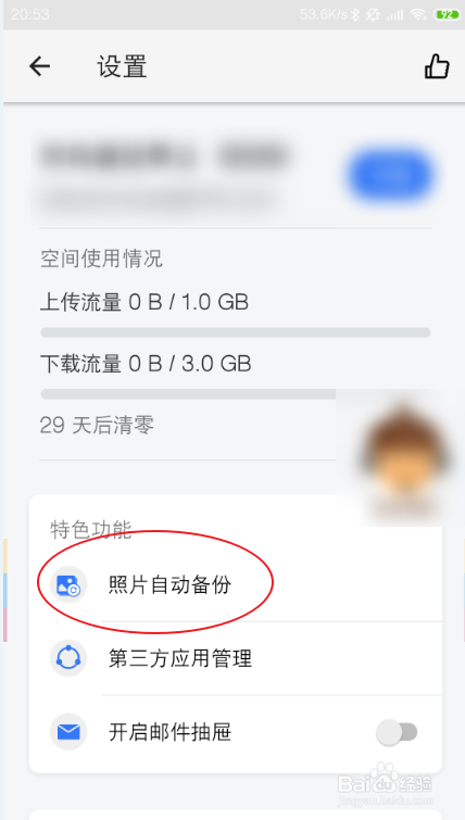 坚果云设置如何设置同步文件夹