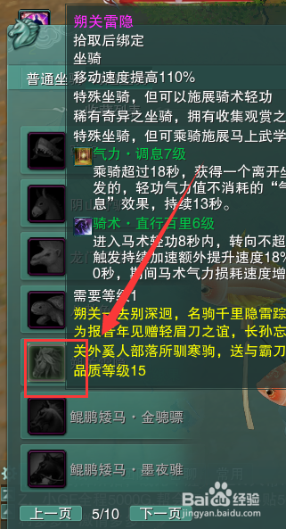 剑网3如何骑乘朔关雷隐
