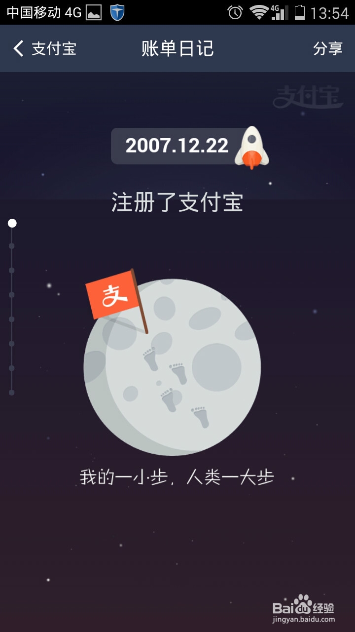 支付宝十年账单查看