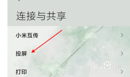 黑鲨4spro怎么投屏