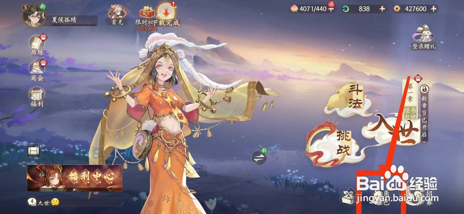 如何在西游笔绘西行进行土地突破