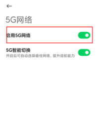 黑鲨4spro怎么打开5g