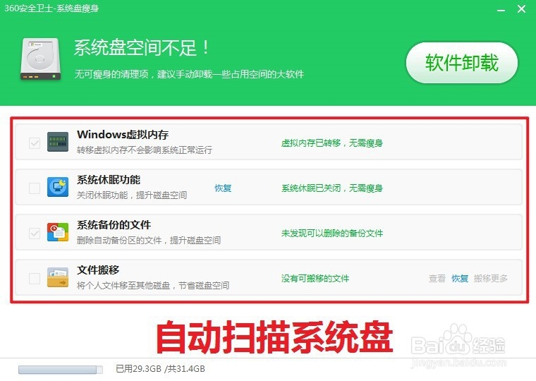 怎么给Windows系统盘瘦身
